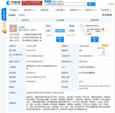 黃崢退出上海尋夢信息技術董事，專注計算機軟硬件技術開發