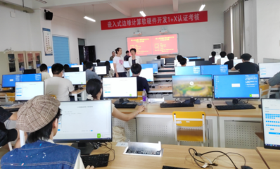 人工智能學院舉辦嵌入式邊緣計算軟硬件開發1+X認證考核