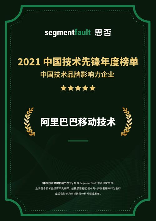 阿里巴巴移動技術2021年終盤點 軟硬件技術開發的創新與突破