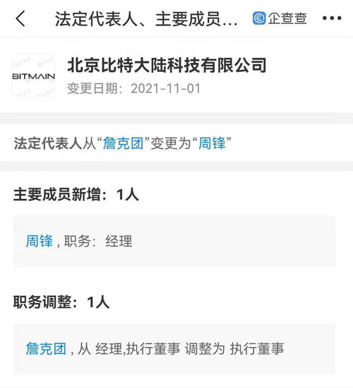 詹克團(tuán)時(shí)代落幕 比特大陸技術(shù)開發(fā)路線圖將駛向何方？