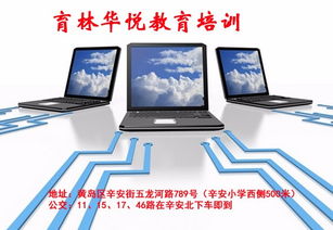 膠南電腦培訓(xùn) 掌握計(jì)算機(jī)軟硬件技術(shù)開發(fā)，開啟高薪職業(yè)之路